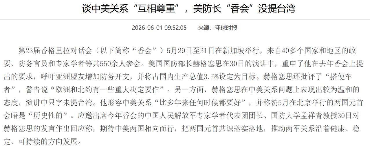 在本届香格里拉对话会上，美防长“香会”首次没提台湾，他不是不想提，而觉得时机不对