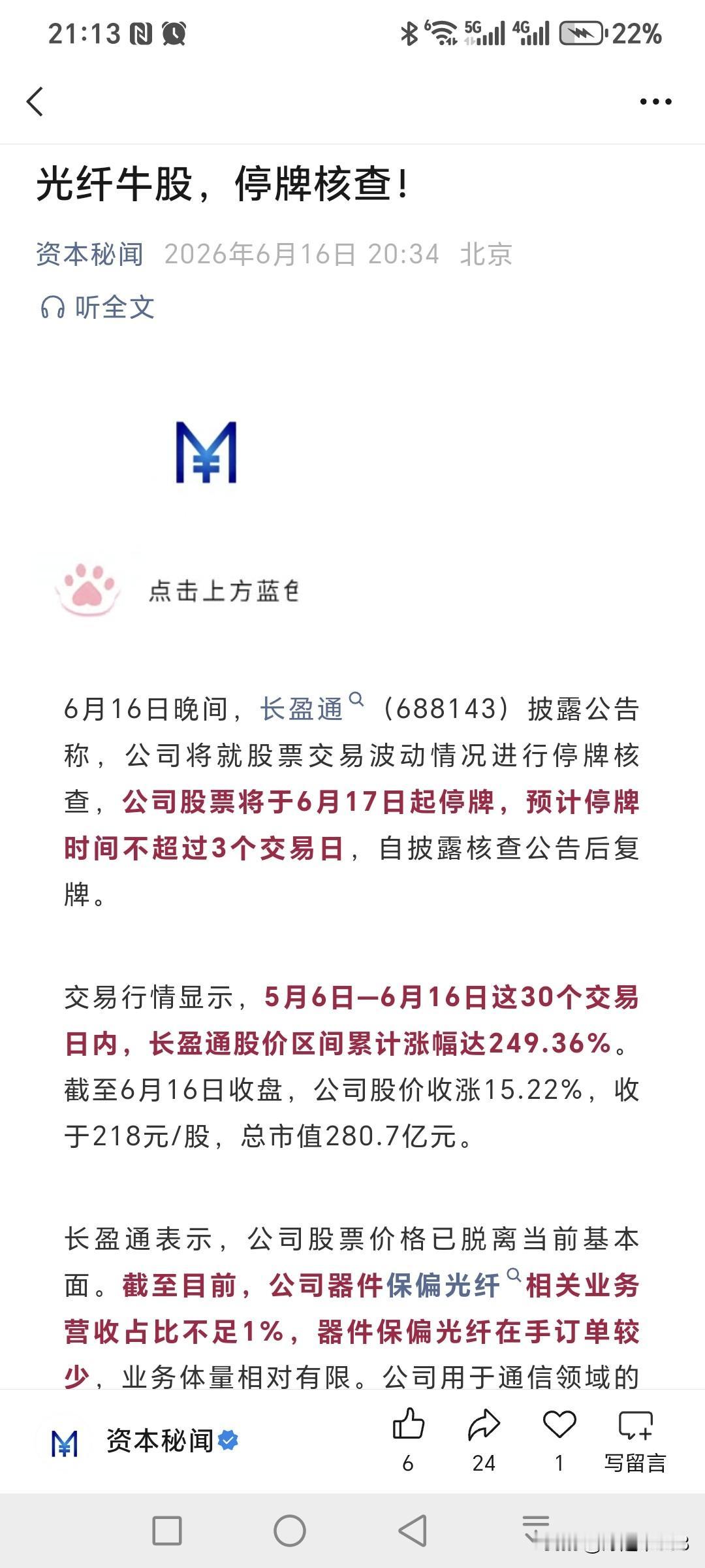 高估值停牌了，科技股的疯狂炒作如果不监管，已经刹不住车了，还有很多高市盈率的，业