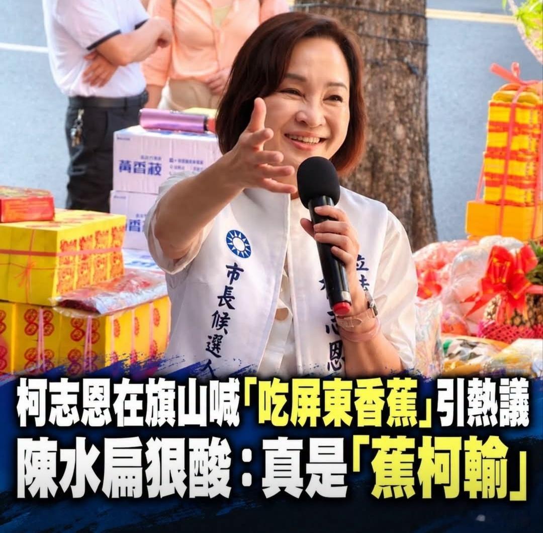 中国台湾省 台媒：陳水扁則留言嘲諷，「參選負面教科書，也可以說是『蕉柯輸』」【柯