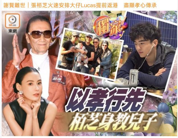 谢贤病重张柏芝曾火速安排大儿子返港谢贤于本月16日离世，据香港媒体报道，在得知谢