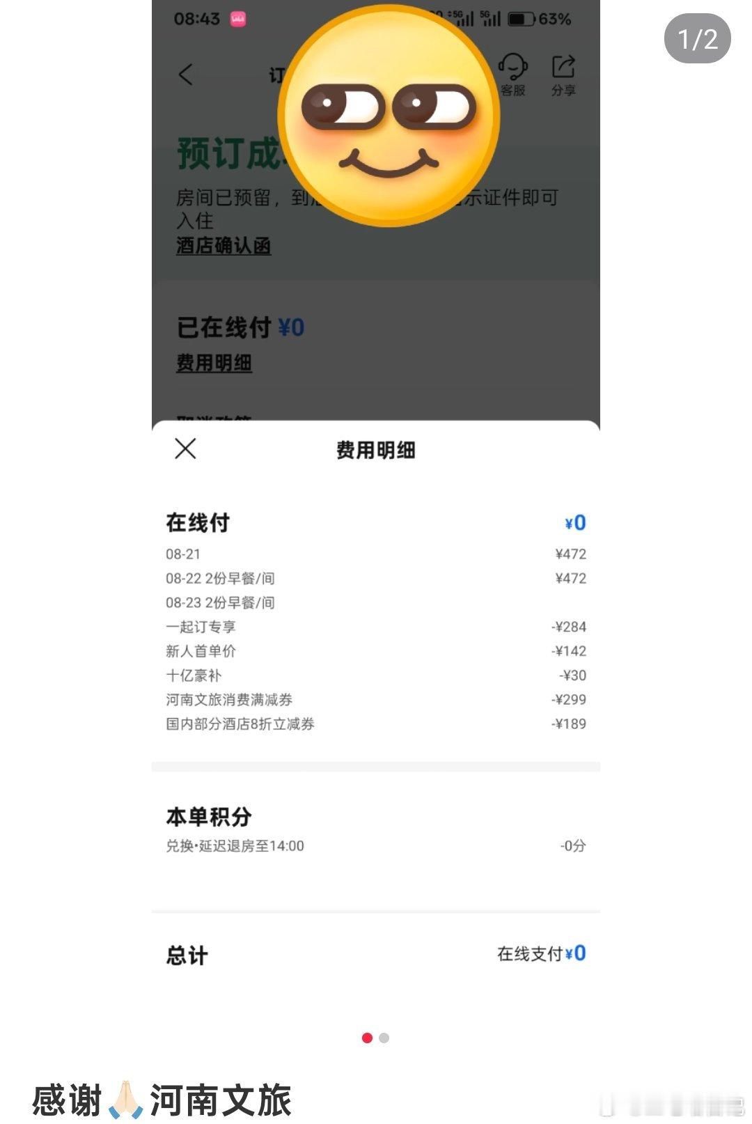 河南文旅这是什么活动，酒店免费住？？？ ​​​