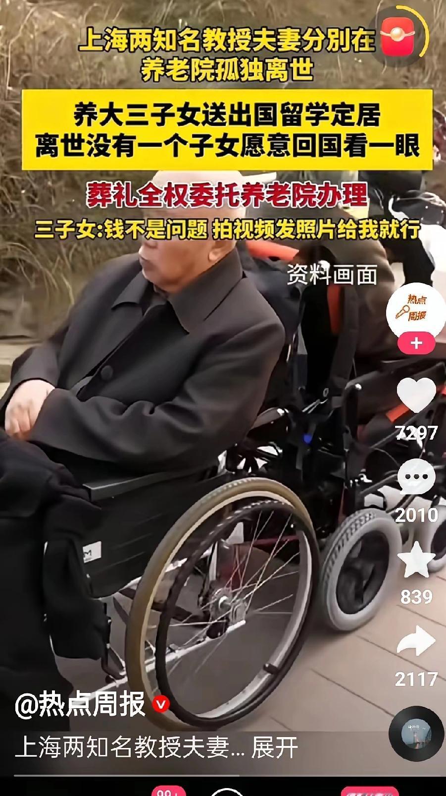 上海老两口，一个物理系教授，一个外语学院副教授，一辈子含辛茹苦把三个孩子都送出国