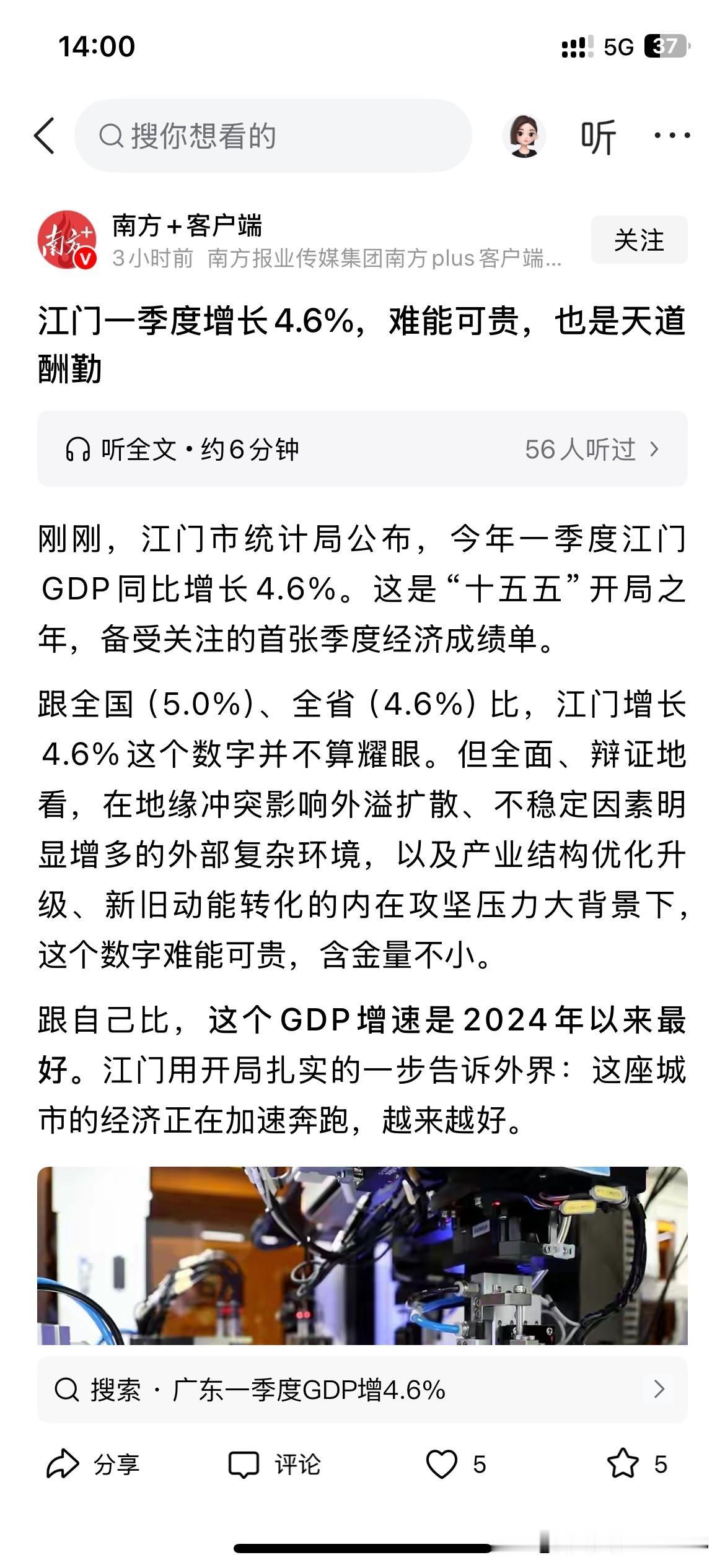 江门市经济发展建设取得最新重要成果，根据江门市最新官方信息显示，江门市第一季度G
