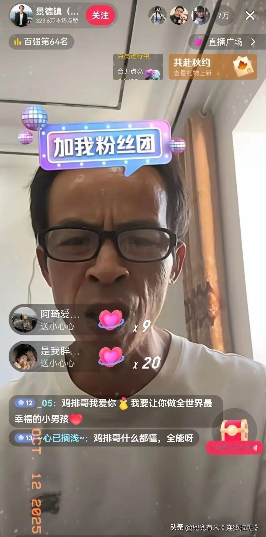 果然，
​和我预料的一模一样，

刷到鸡排哥的直播间时，我一点都不意外——果然啊