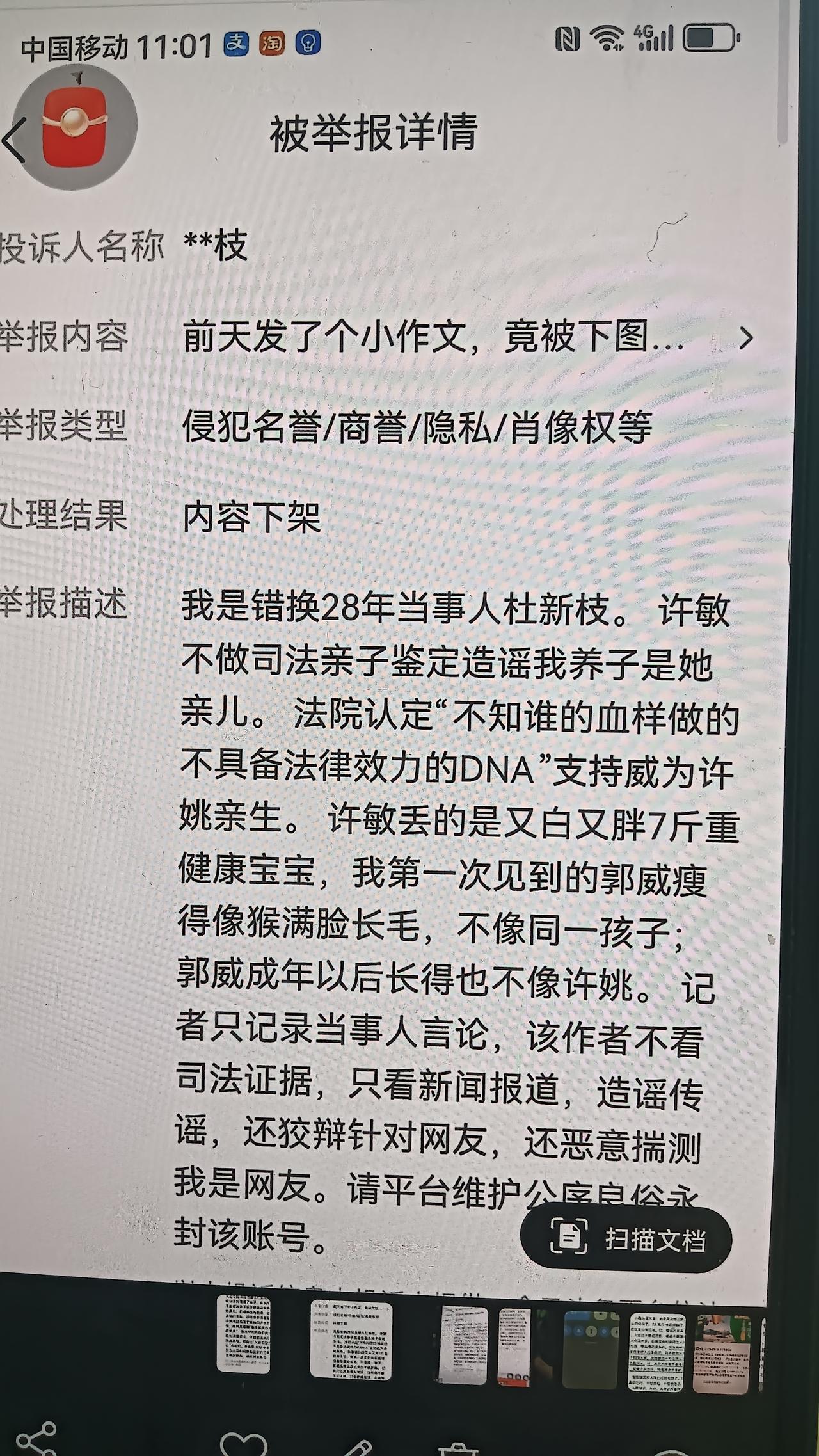 杜新枝说：“郭威不是许姚亲生”，纯属颠倒黑白

杜新枝“拿姚师兵私下抽血鉴定无委