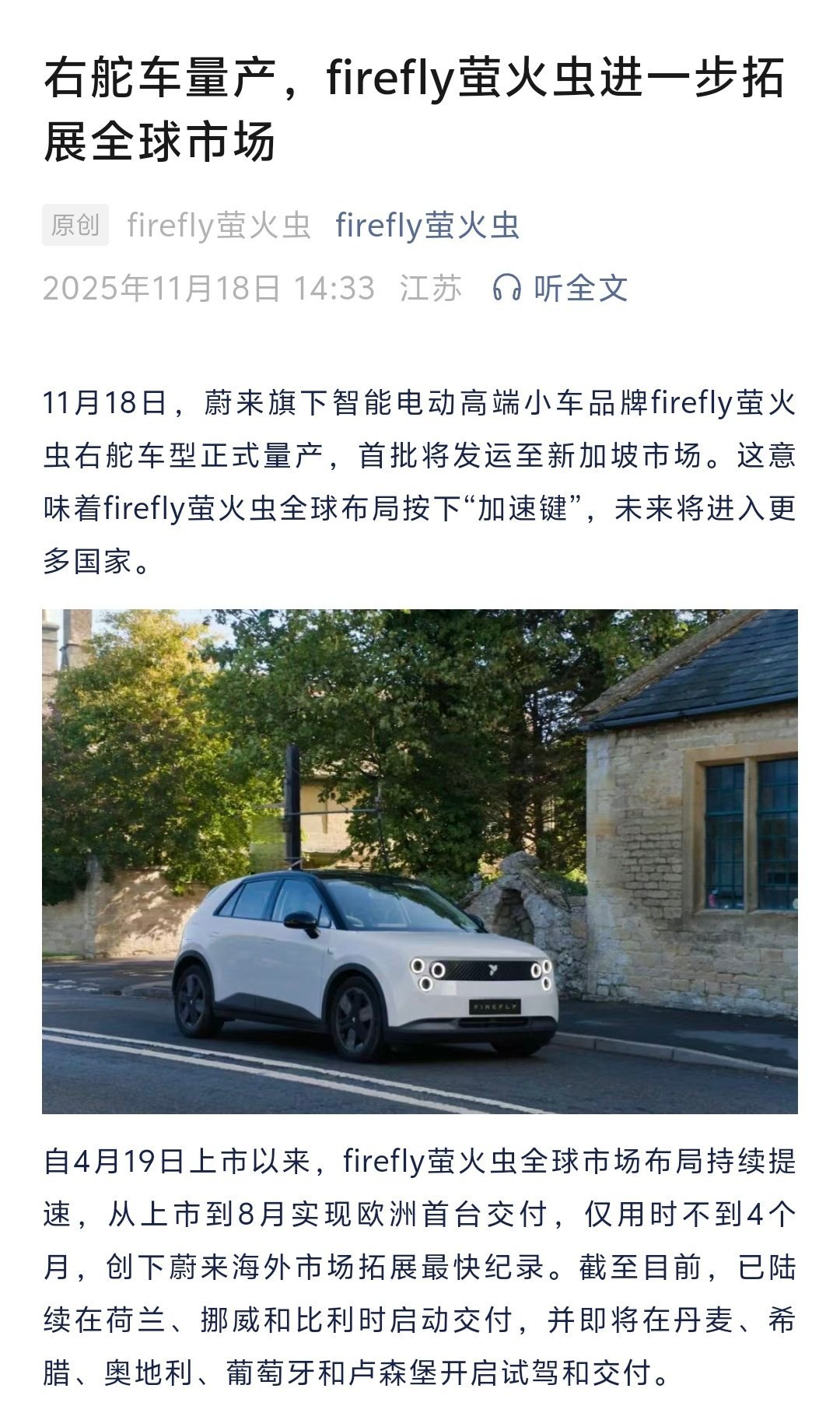 firefly萤火虫右舵，量产了，首发：新加坡。最近虫子好消息挺多的：守卫模式要