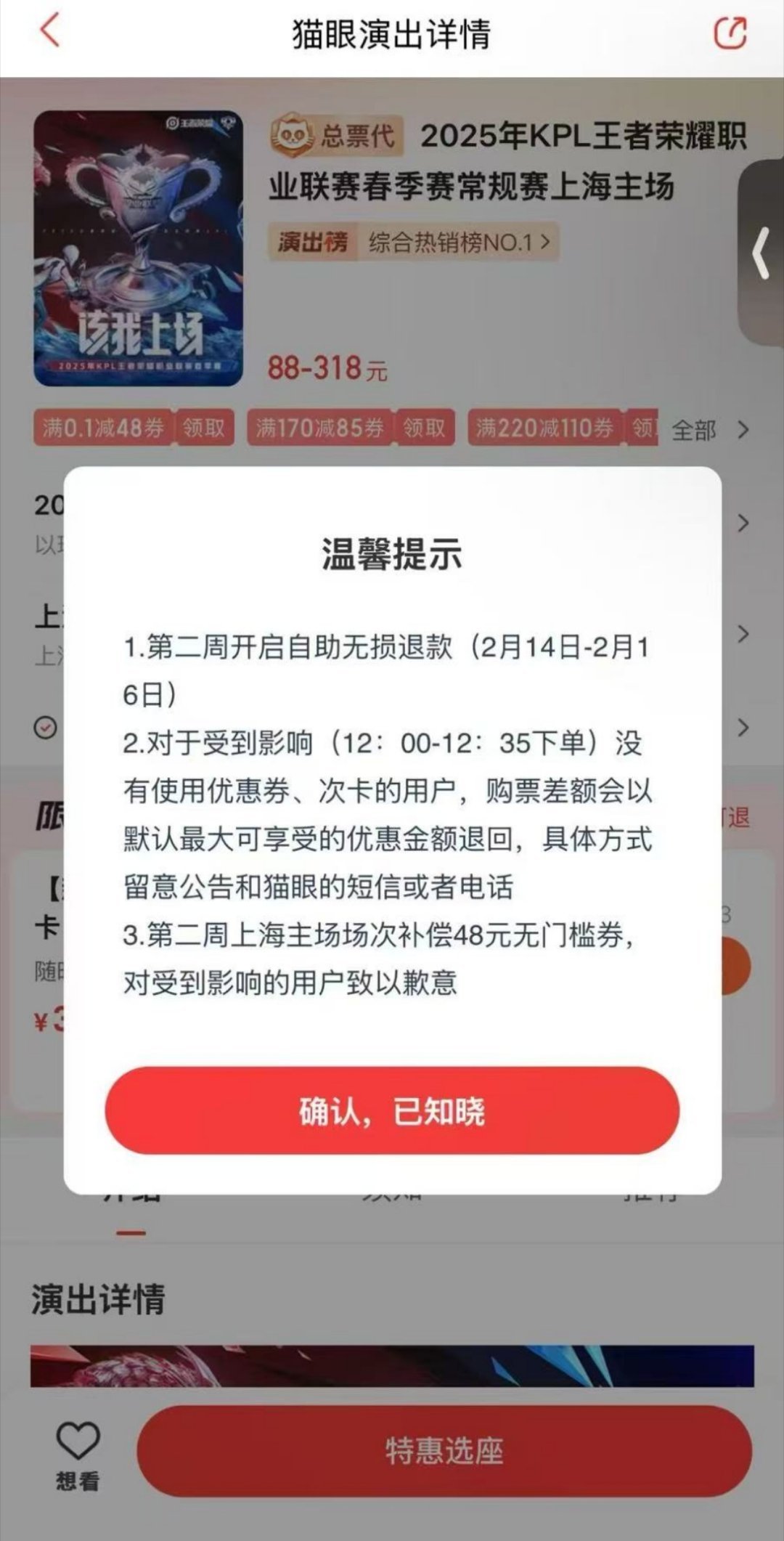 由于中午上海主场第二周售票搭子卡和优惠券出现不可使用的情况，猫眼、同程平台现已发