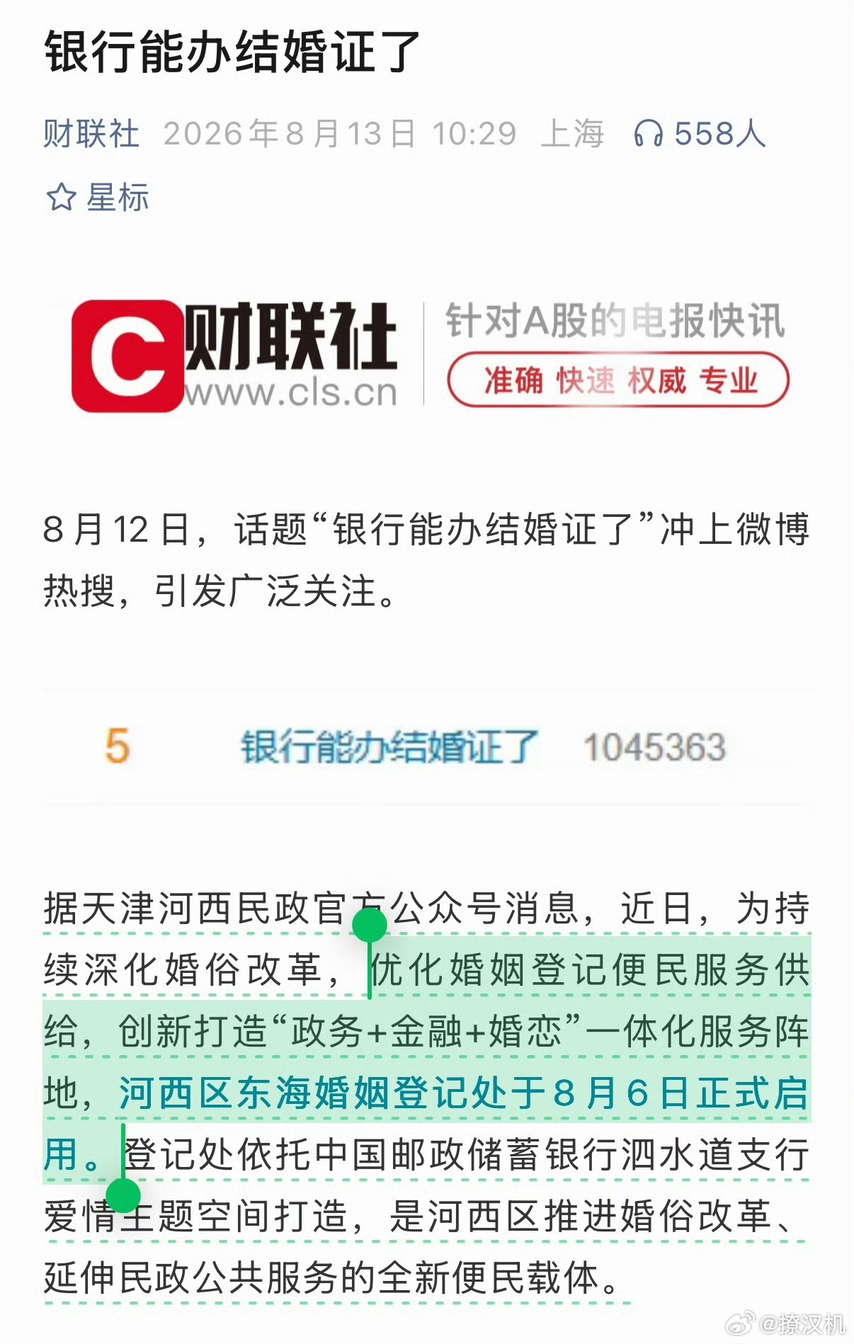 ？？？老百姓手上没几个存款了，那要银行干嘛？银行可以领证结婚了，惊不惊喜政务，金