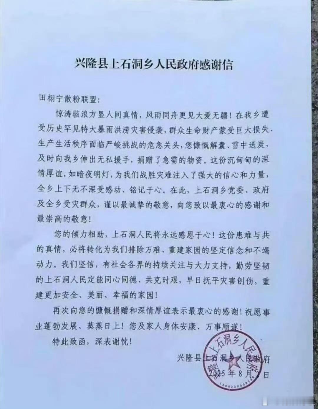 田栩宁粉丝收到的感谢信田栩宁粉丝收到感谢信田栩宁粉丝收到感谢信，真好，好棒呀？ 