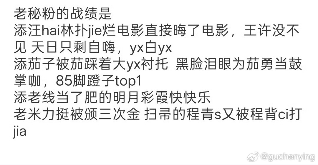 马粪战绩 