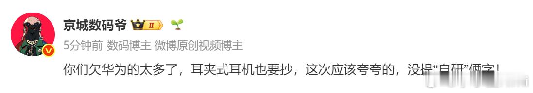 我孤陋寡闻了，耳夹式耳机是华为首创的？