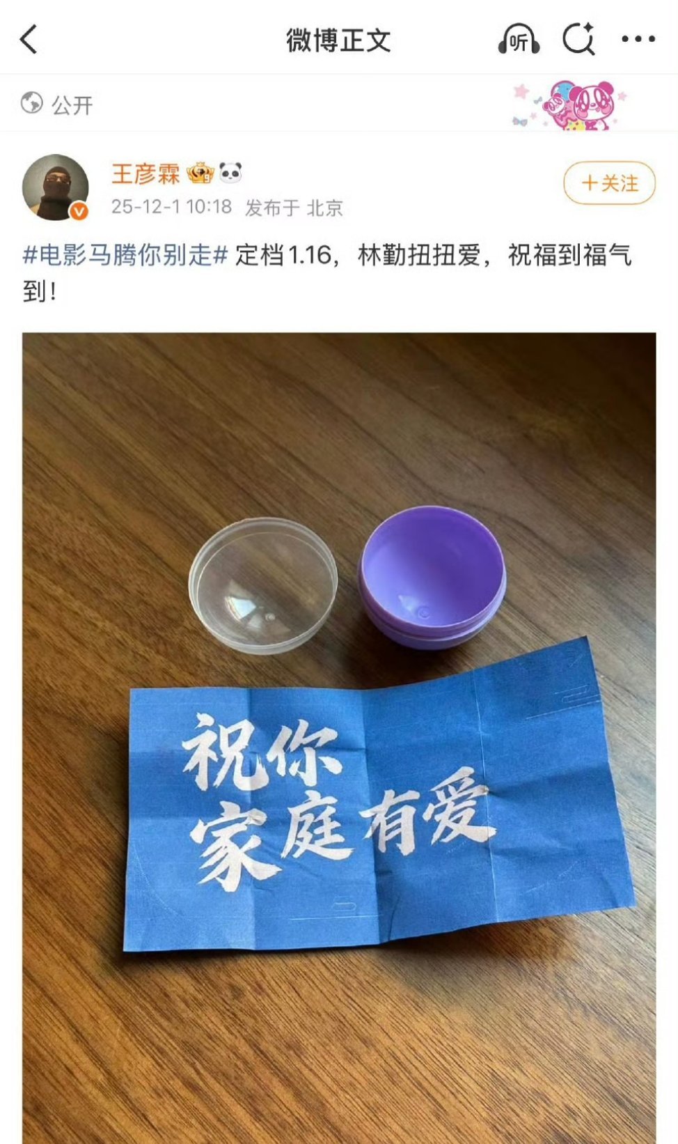 电影马腾你别走送的祝福我都笑纳了《马腾你别走》定档1.16！紫砂盲盒反差玩梗太抽