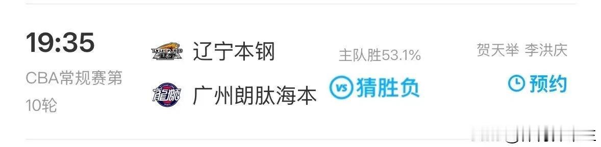 明晚辽宁主场对广州
咪咕的解说嘉宾是前辽宁队球员贺天举和前辽宁队总经理李洪庆。