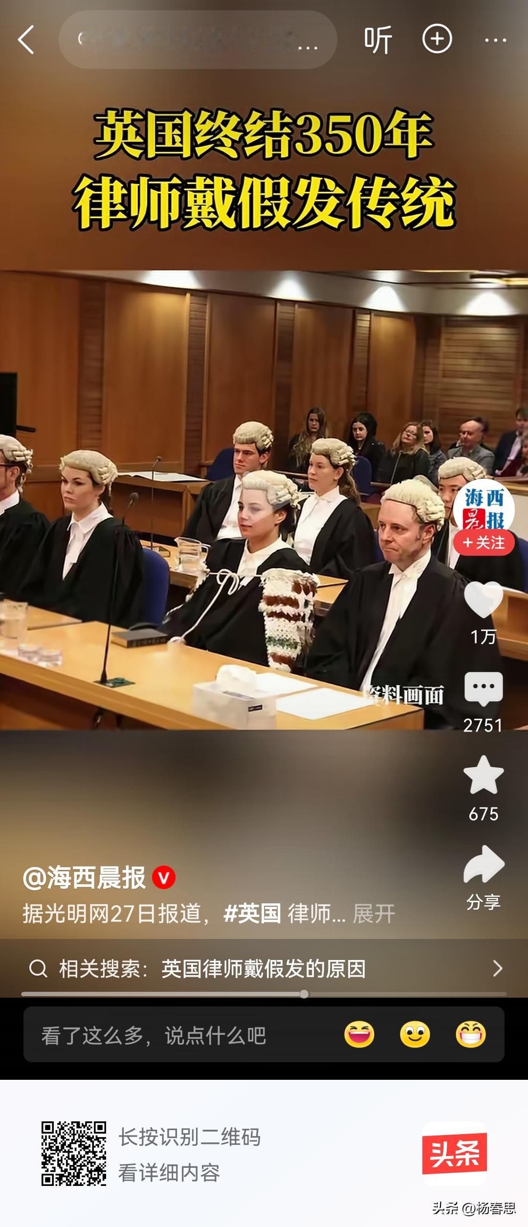 英国律师终结350年带假发传统，这项陋习早就应该结束了，戴假发给人就是很假虚伪不