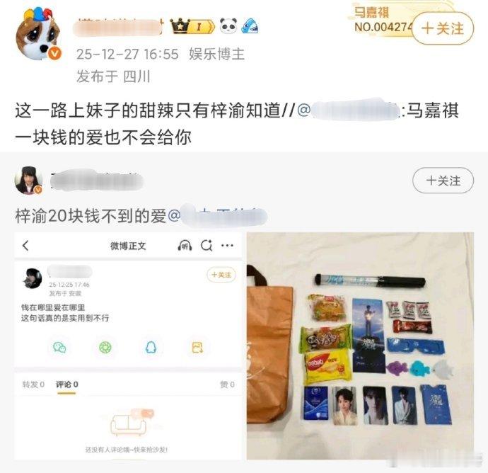 马嘉祺、梓渝？ 