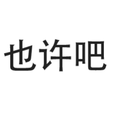为什么结婚少了离婚多了1. 经济压力变大买房、养孩子成本高，很多人不敢轻易走进婚