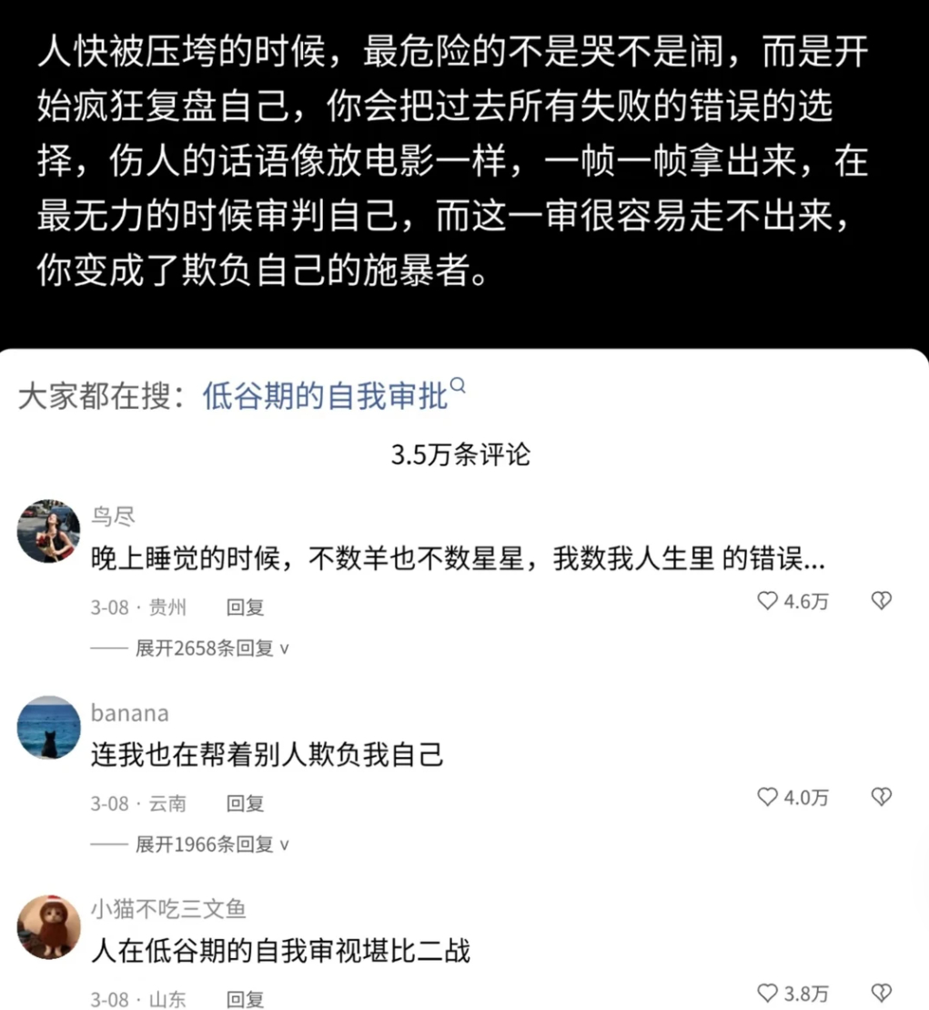 过度复盘是在欺负自己 
