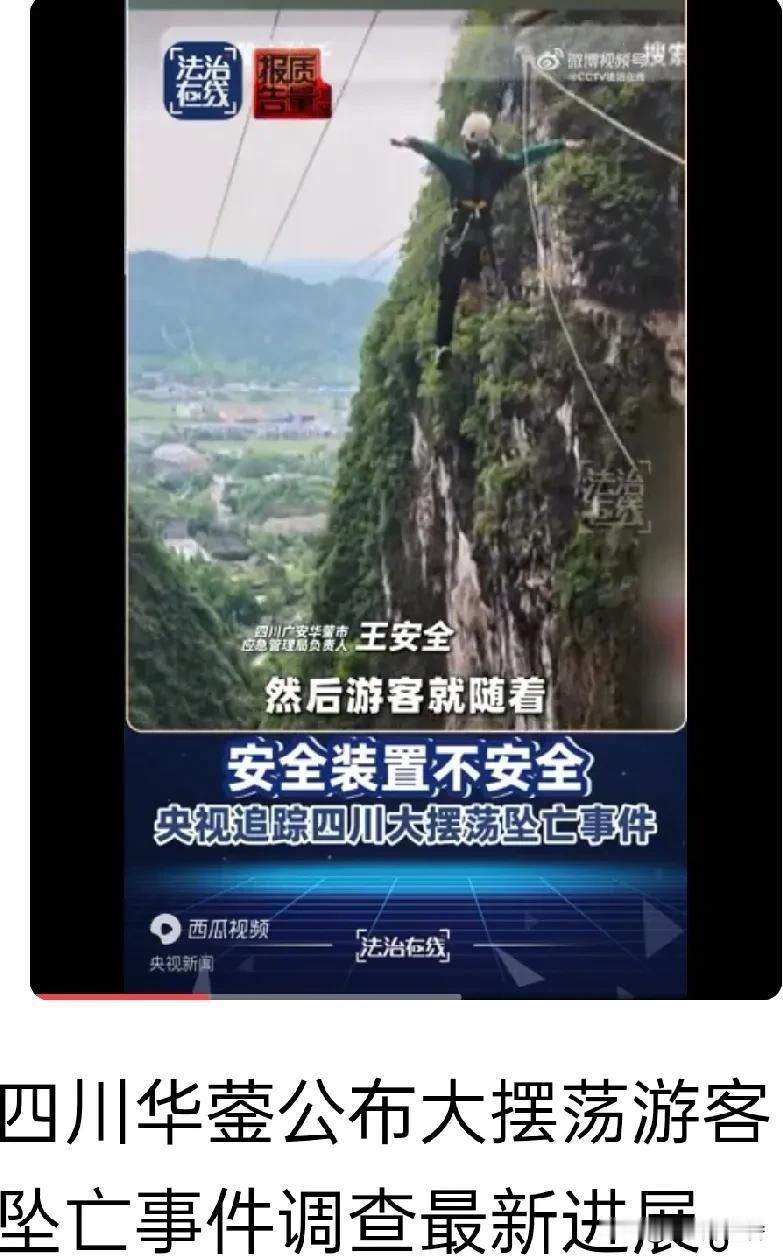 四川大摆荡坠亡事件太让人痛心了。5月3日，四川广安华蓥市玛琉岩瀑布风景区，一名游