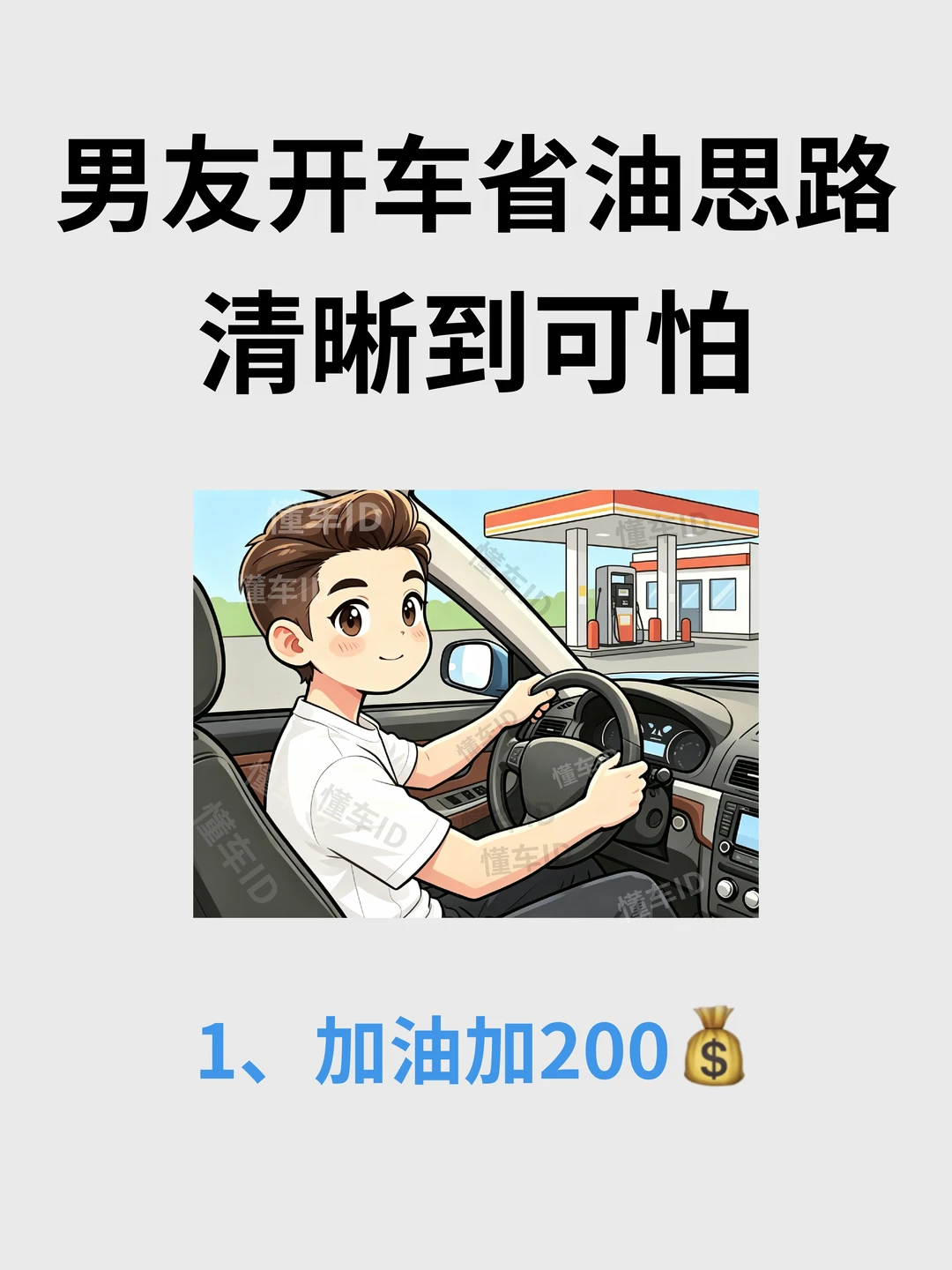 终于找到了油耗高的原因，开车省油小妙招！