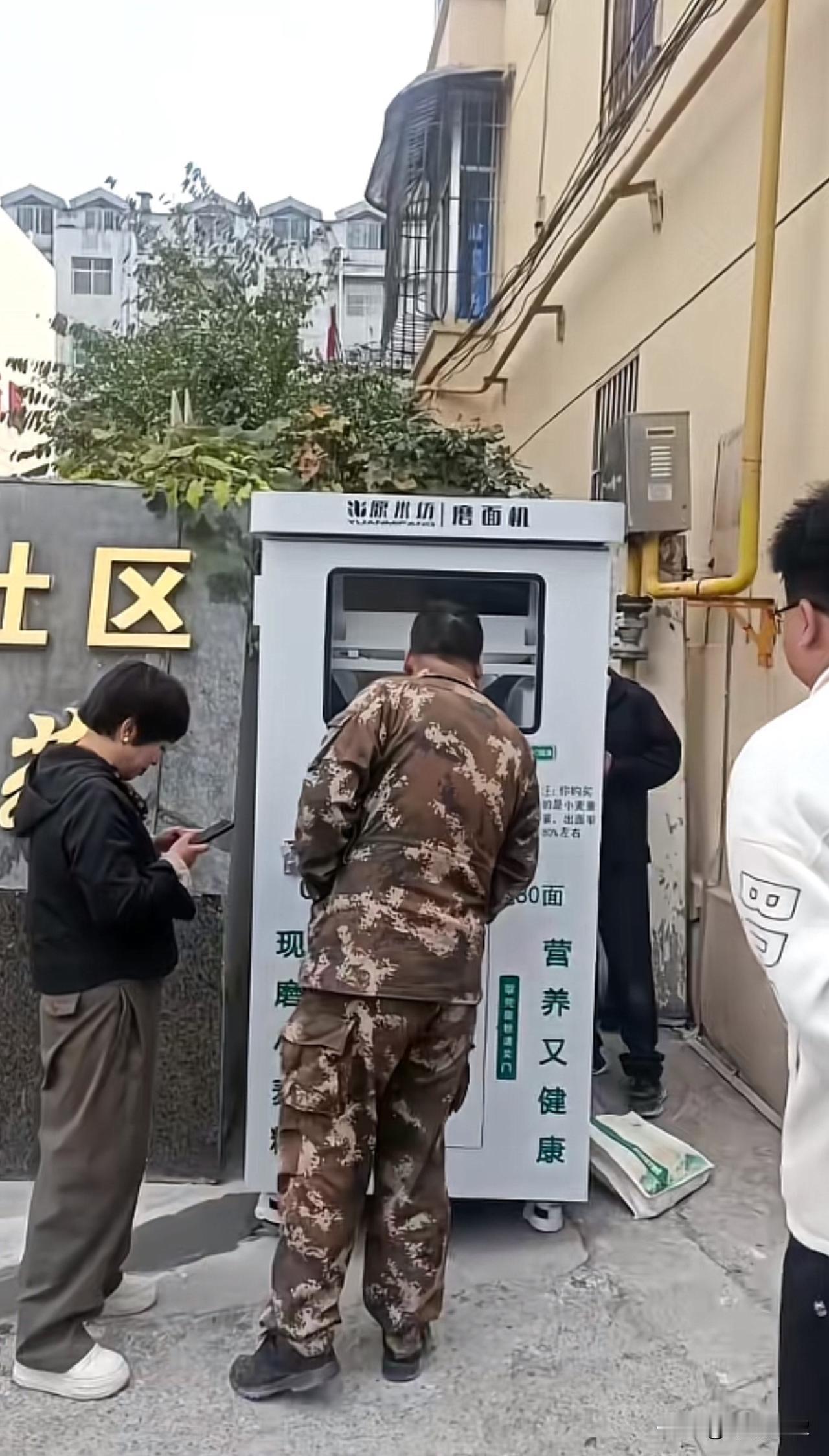 小区装了一台自助磨面机，这个好！以后能吃上自己磨的面粉了[赞][赞][赞]