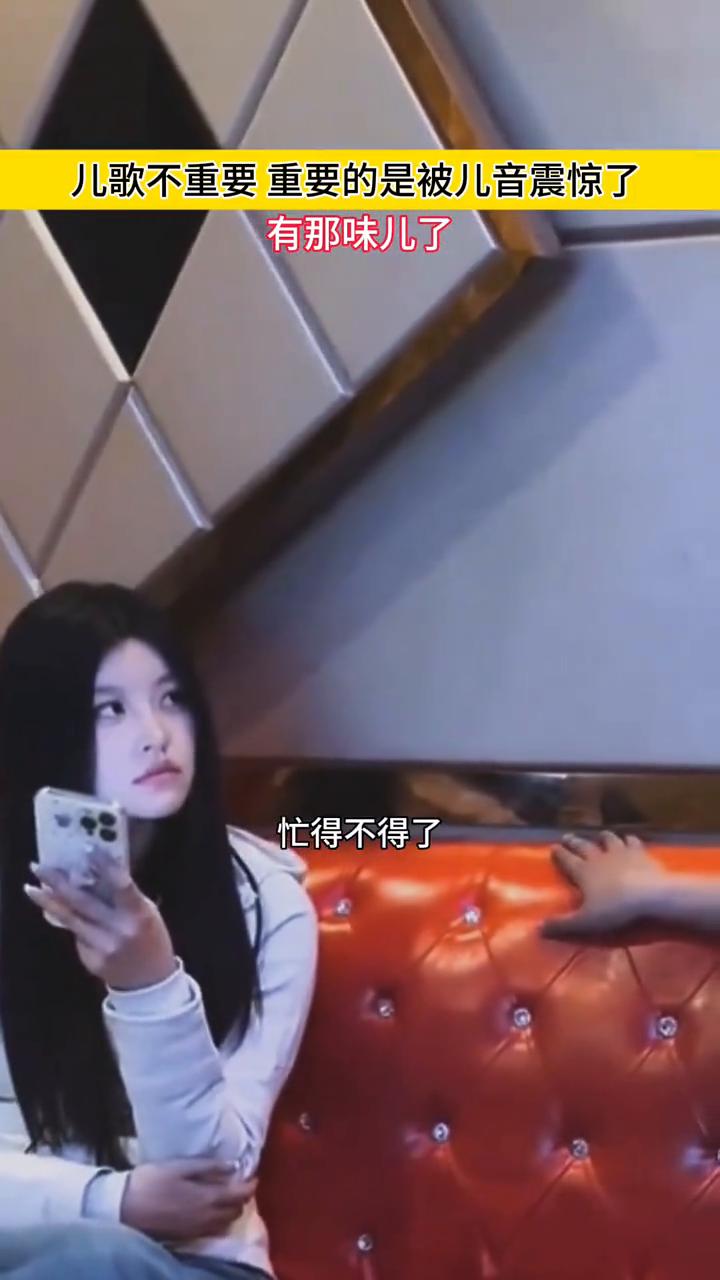 儿歌不重要，重要的是被儿歌震惊了。
有那味儿了，你对我好我心里都知道。我学学这个