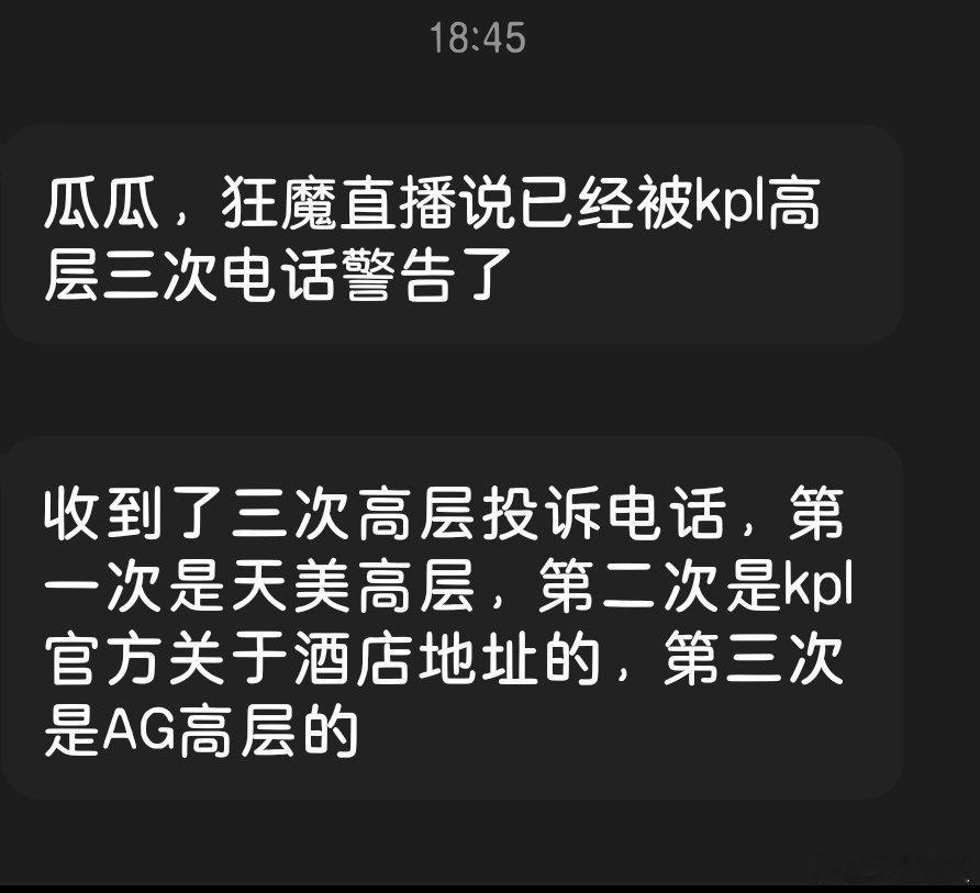 狂魔哥说已经被三次电话警告了 