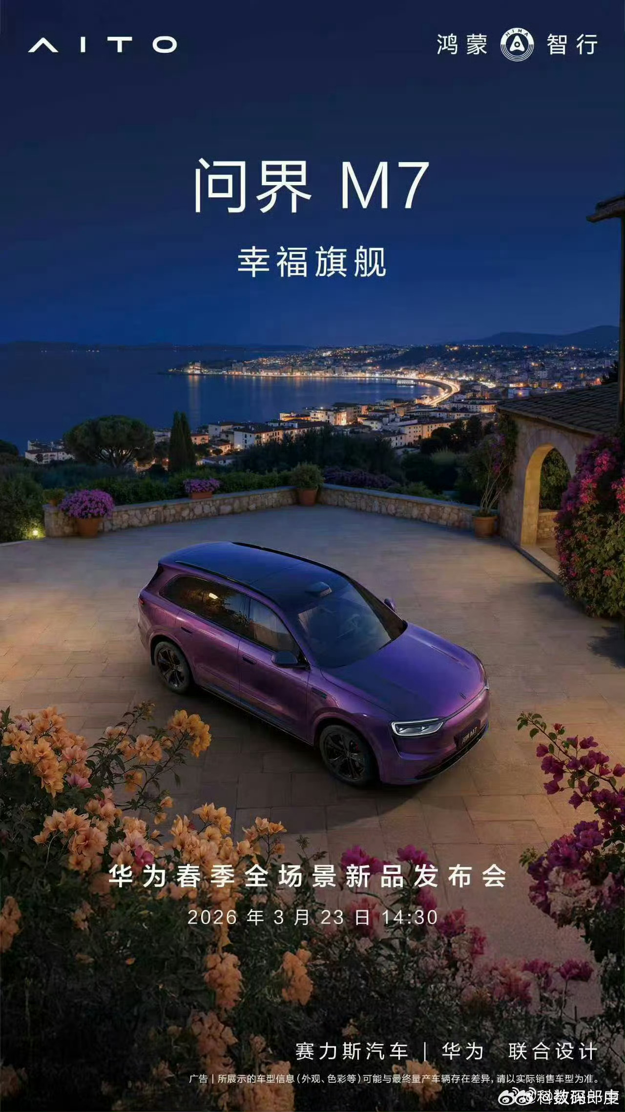 鸿蒙智行问界M7夜紫官图发布 这颜色好看呐，神秘诱惑