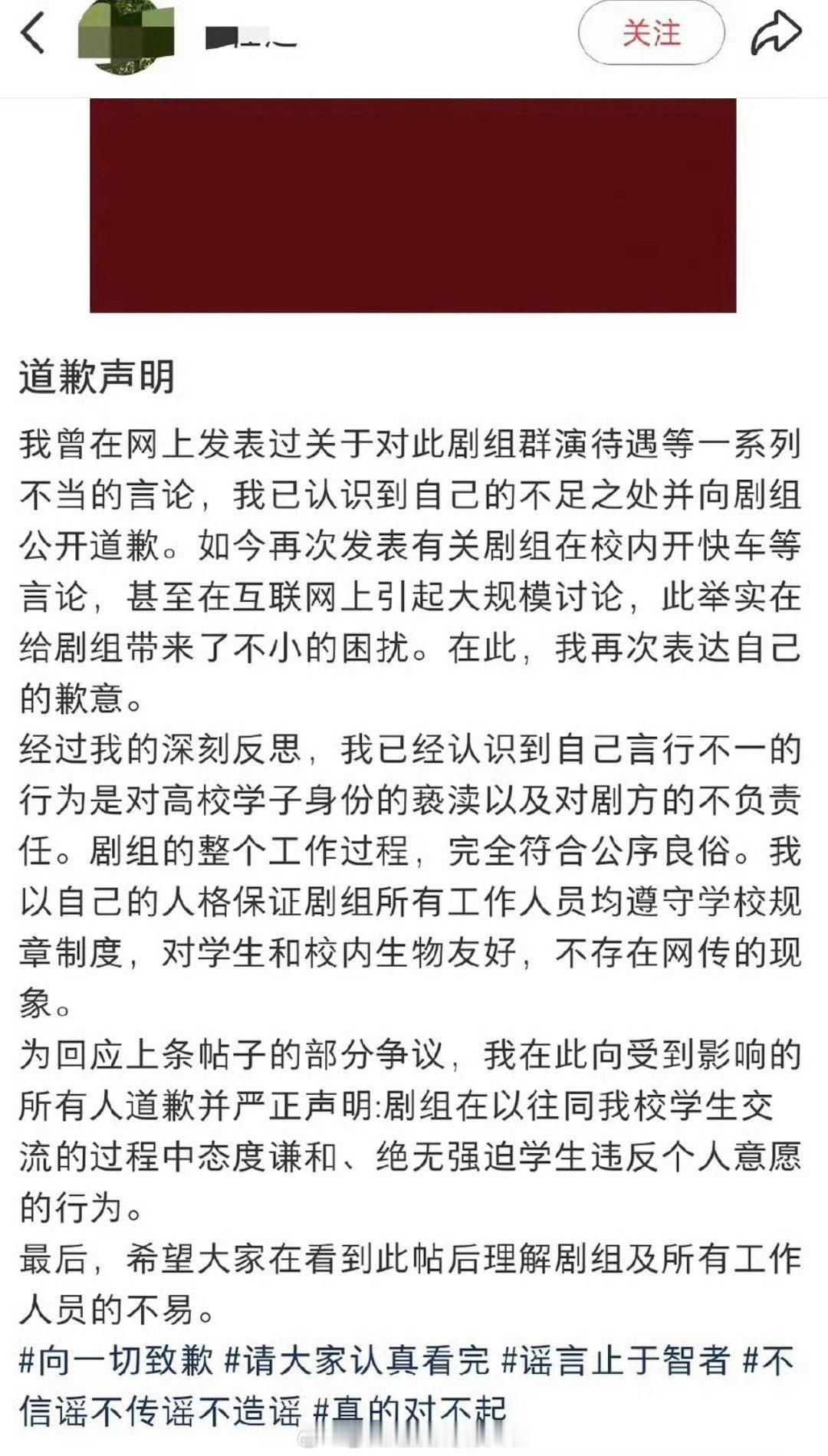 又有网友对红舞鞋 道歉，ip地是云南，表示剧组完全符合公序良俗，遵守学校规章制度