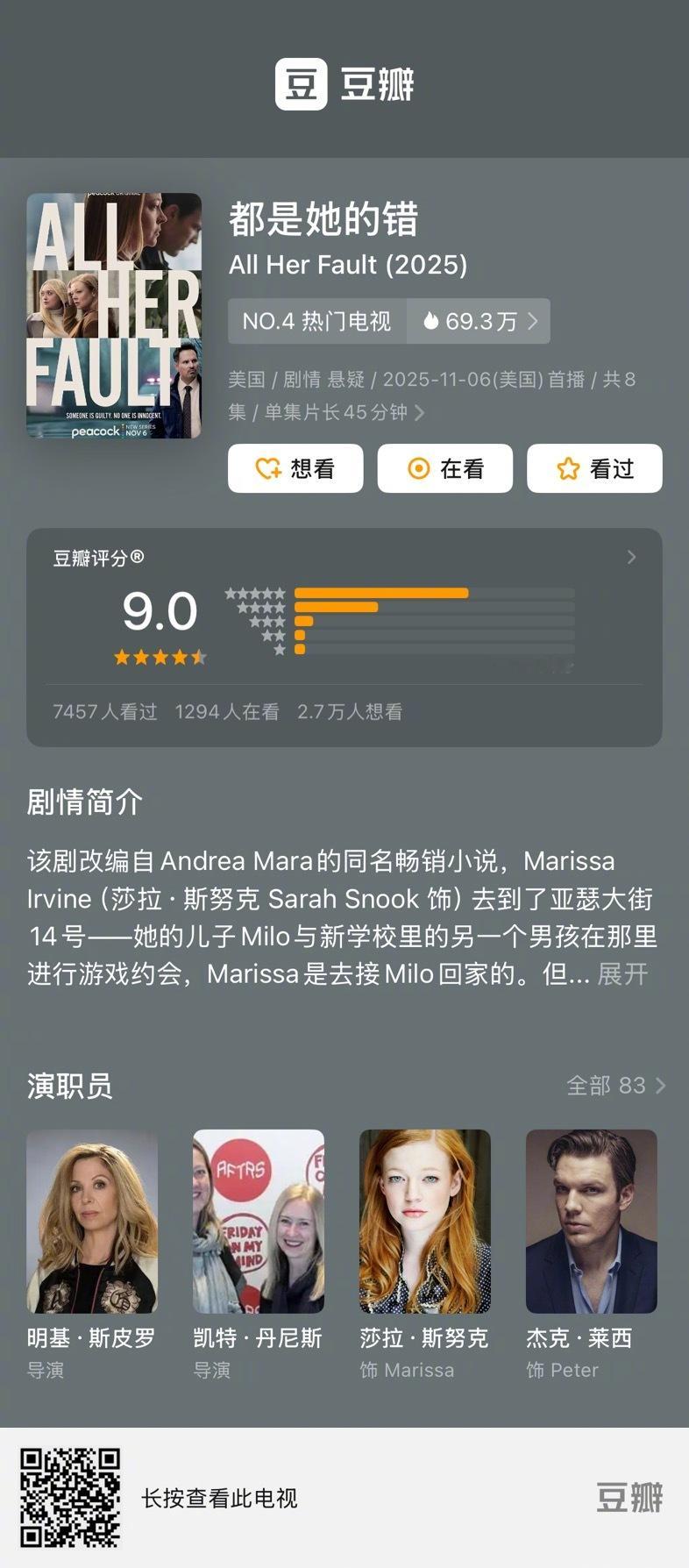 9.1分美剧安利《都是她的错》，剧情非常紧凑，越到后面越高潮迭起。该剧改编自An