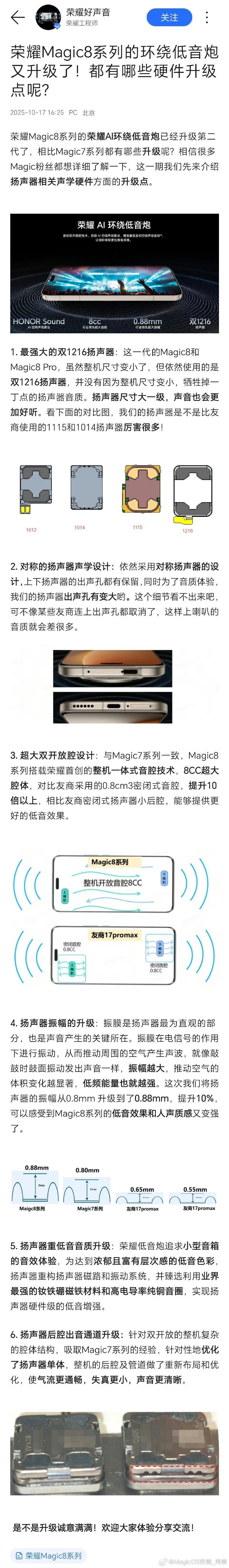荣耀Magic8系列上的是双1216扬声器，环绕低音炮这效果很棒 ​​​