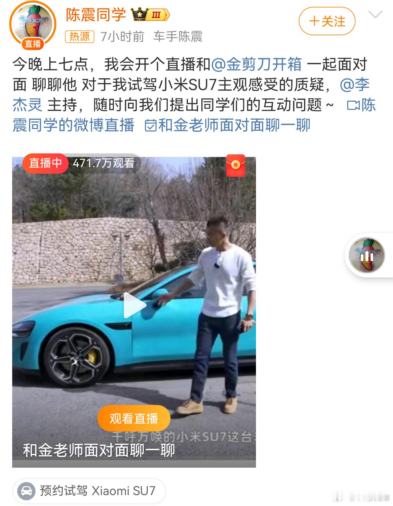 #陈震直播回应小米SU7争议#陈震在专业性、逻辑性、表达能力等全方位吊打这个金剪