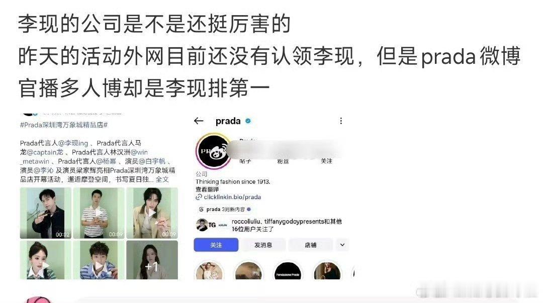 幂粉和现粉因为Prada吵起来了？ 