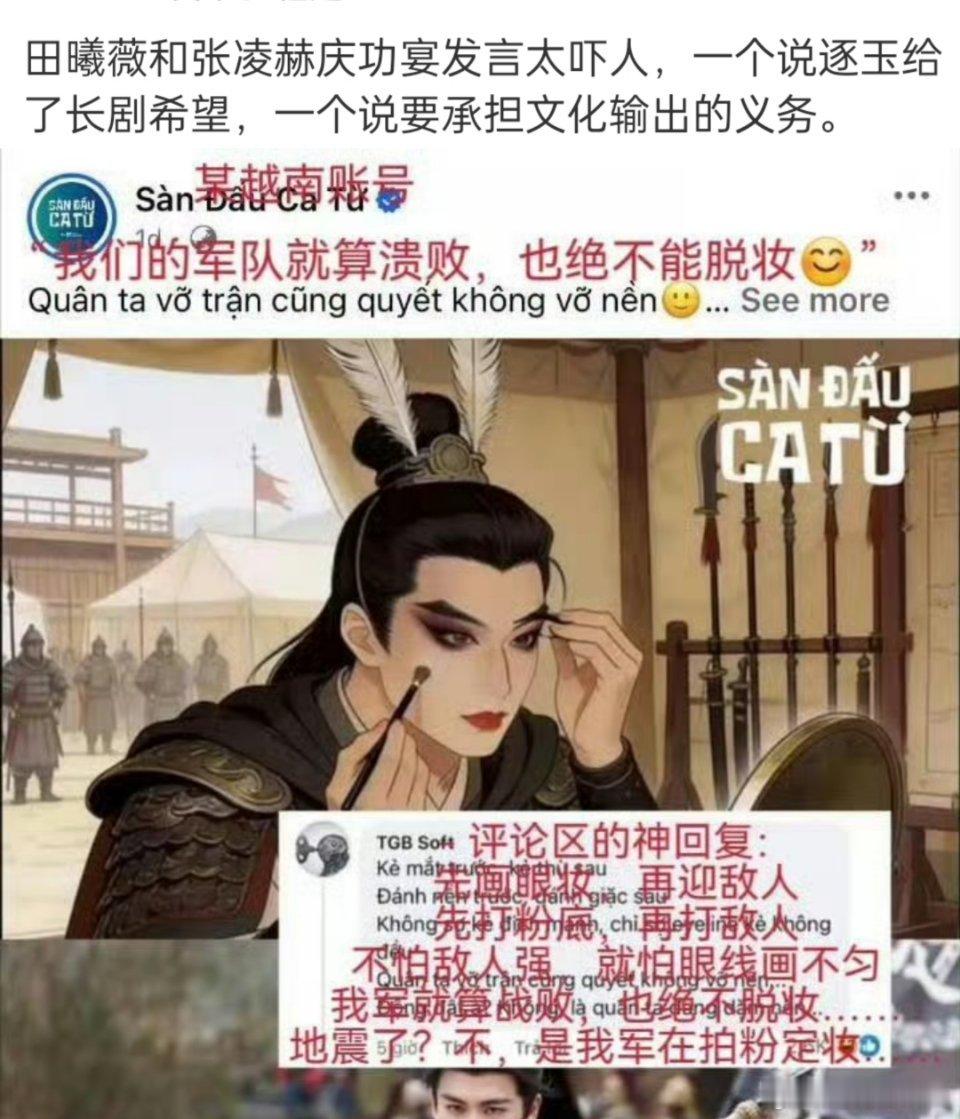 张凌赫田曦薇经纪人敬酒网友说，两人在庆功宴上的发言太咯噔，都被嘲出圈了还承担文化