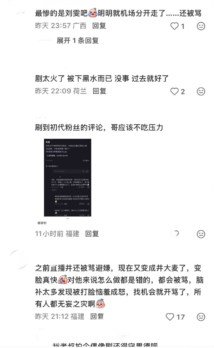 井柏然压力给到刘雯仅仅外网一个简单点赞截图传回国内，就掀起巨大的舆论波澜，被解读