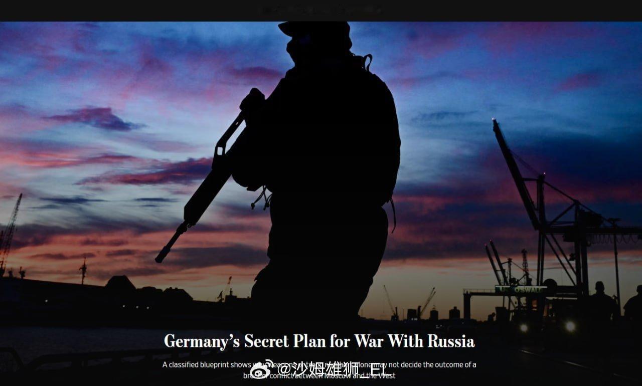 WSJ报道称，德国政府在过去两年多来一直在制定与俄罗斯的战争计划。德军为相关计划