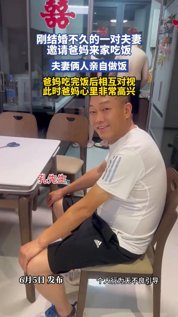 刚结婚不久的一对夫妻邀请爸妈来家吃饭，夫妻俩人亲自做饭，爸妈吃完饭后相互对视，此