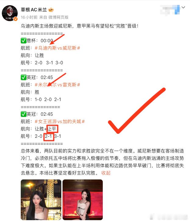 昨晚三场红了最稳的一场，女王巡游vs加的夫城，咱们不仅精准拿捏了让平的方向，连比