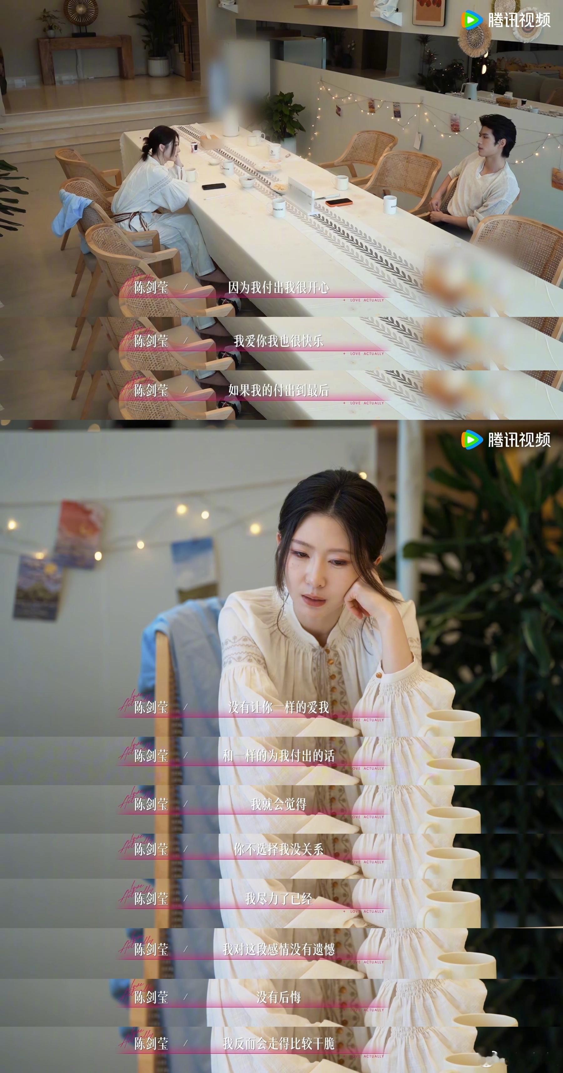 被这段观点戳中，爱时心甘情愿付出，分开也不遗憾，杨幂和陈剑莹看得好清醒陈剑莹杨幂