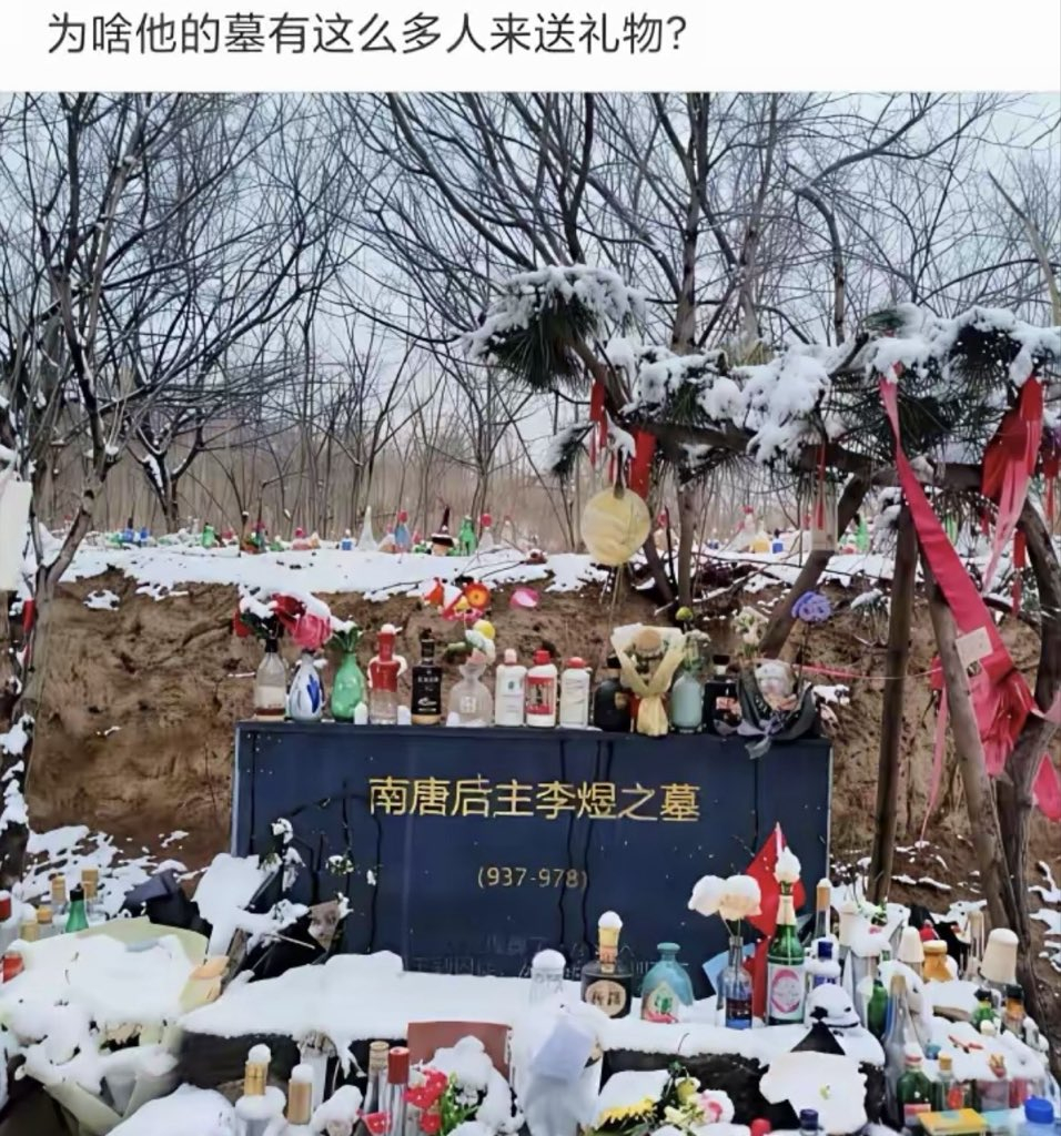 李煜（南唐后主）被俘后囚于宋都汴京，978年七夕被宋太宗赵光义赐牵机药毒杀，终年