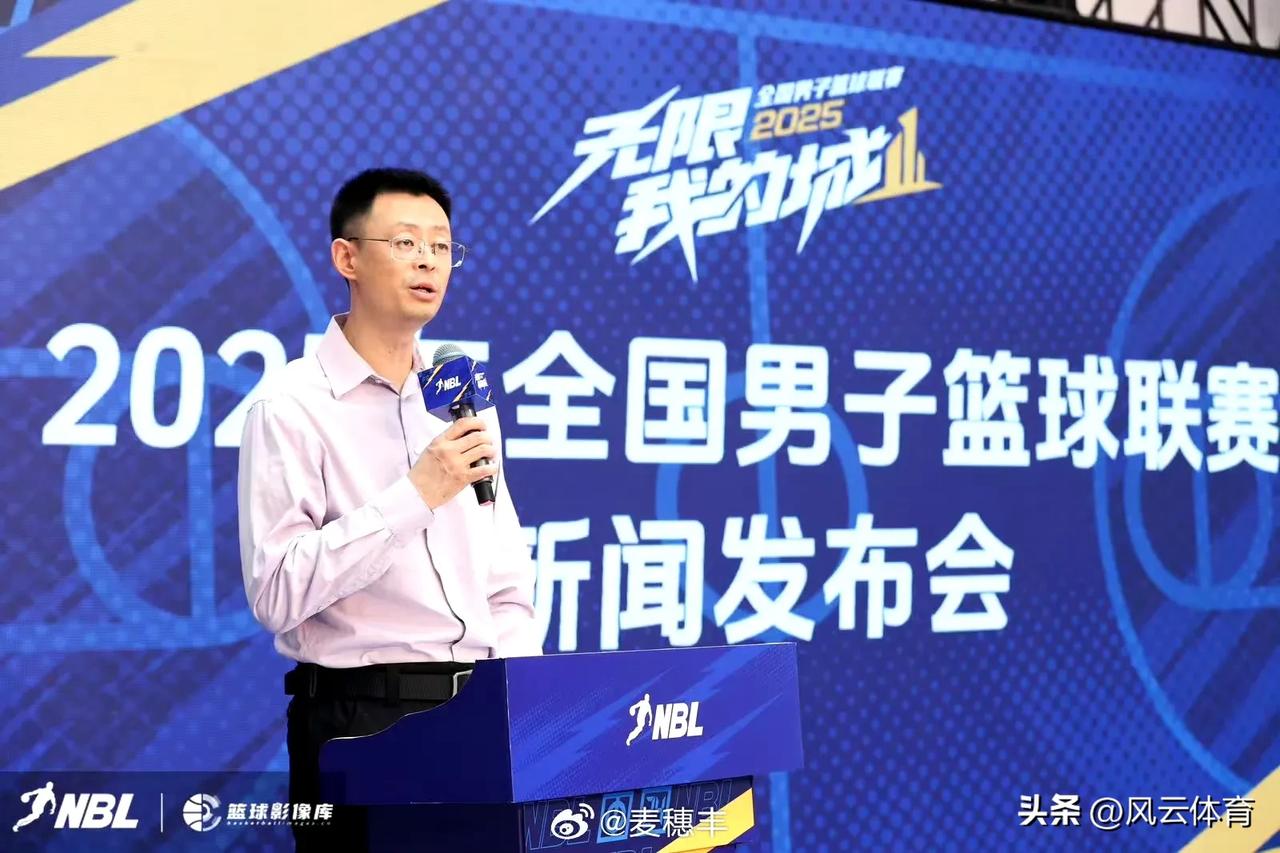 前四名晋级季后赛！NBL联赛新赛季发布会在京召开！

近日，2025NBL全国男