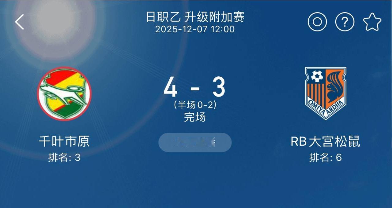 0-3到4-3，只在一眼瞬间