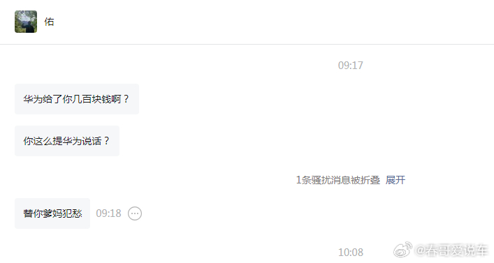 有些群体我也是醉了，我就夸一下华为畅享90卖得好，一句都没有提他们，就出来骂人？