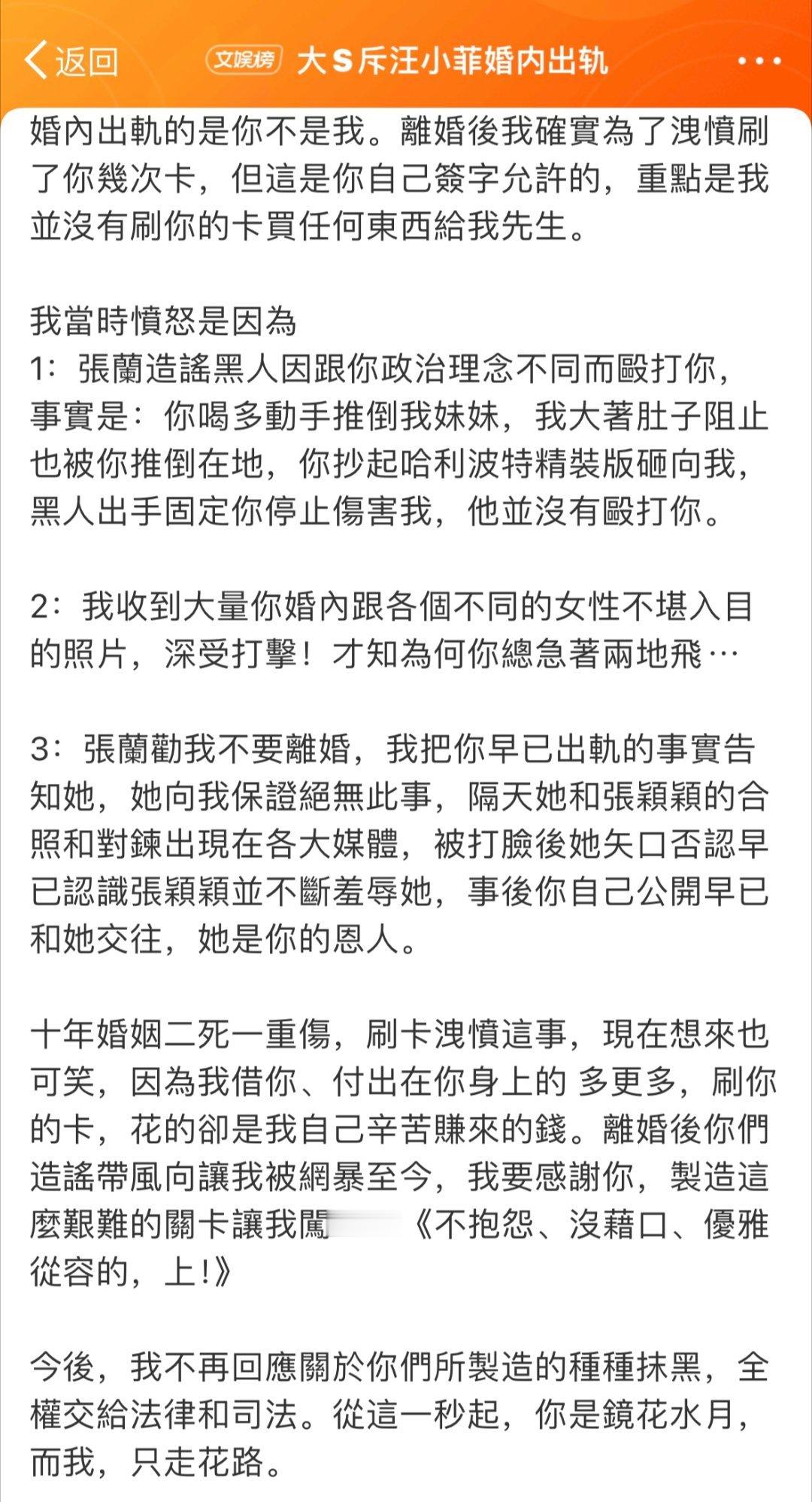 大S发文称婚内出轨的不是我#1、婚内出轨的是汪小菲，离婚后确实为了泄愤刷了你几次