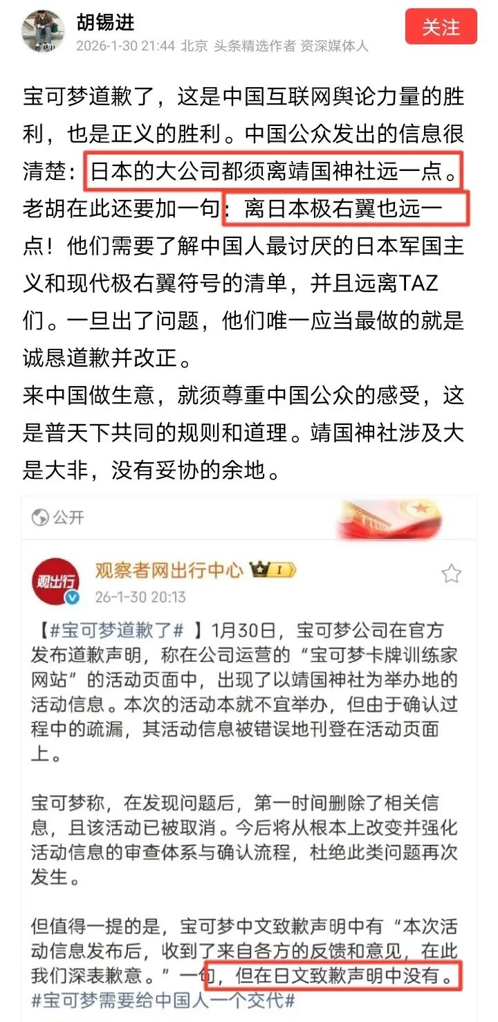 胡锡进竟然认为宝可梦道歉了，老胡欢呼“这是舆论力量的胜利，也是正义的胜利”，这是