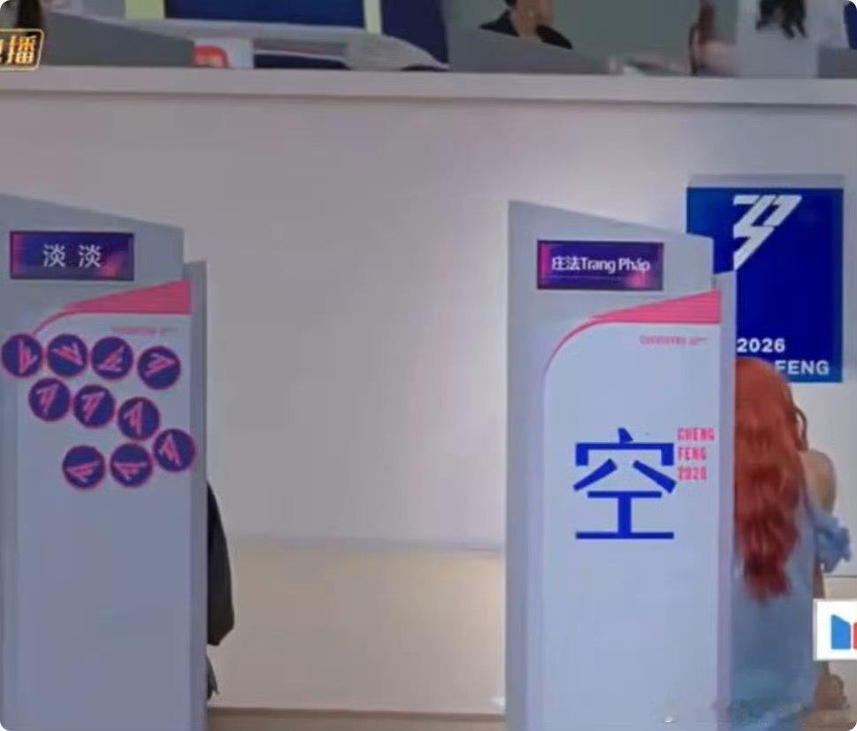 安崎庄法二公选组轮空乘风2026这个结果没想到，没关系，依然期待姐姐们！ 