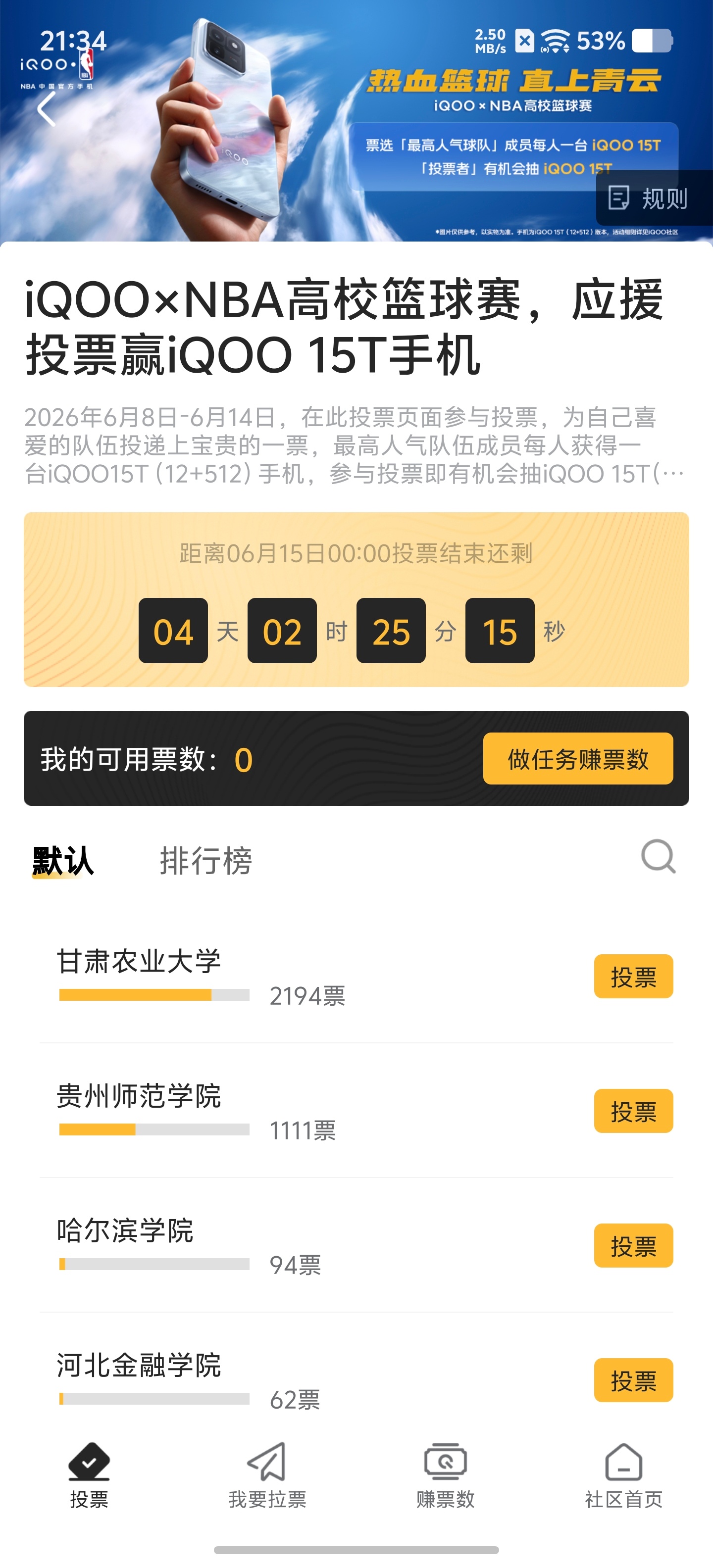iQOOxNBA高校篮球赛 来袭！即日起前往iQOO社区参与最高人气球队投票，有