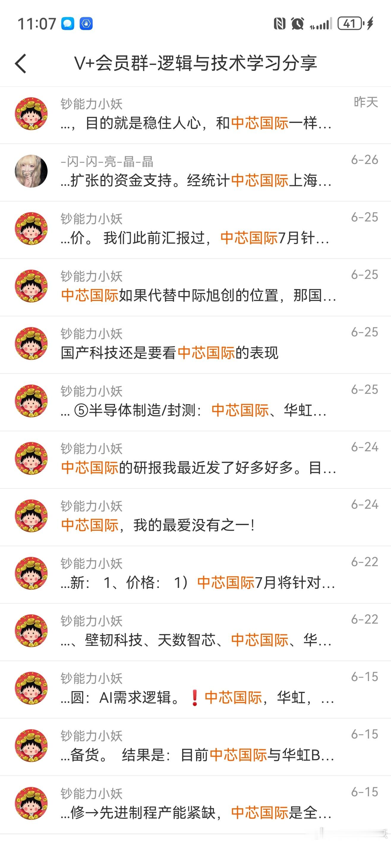 中芯国际，不必多说！ 