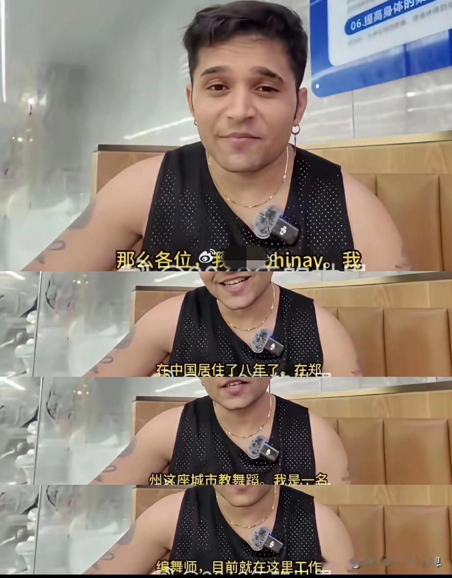 印度小哥在东方大国生活了8年，被他发现了漏洞！

  一位印度小伙在一个东大生活