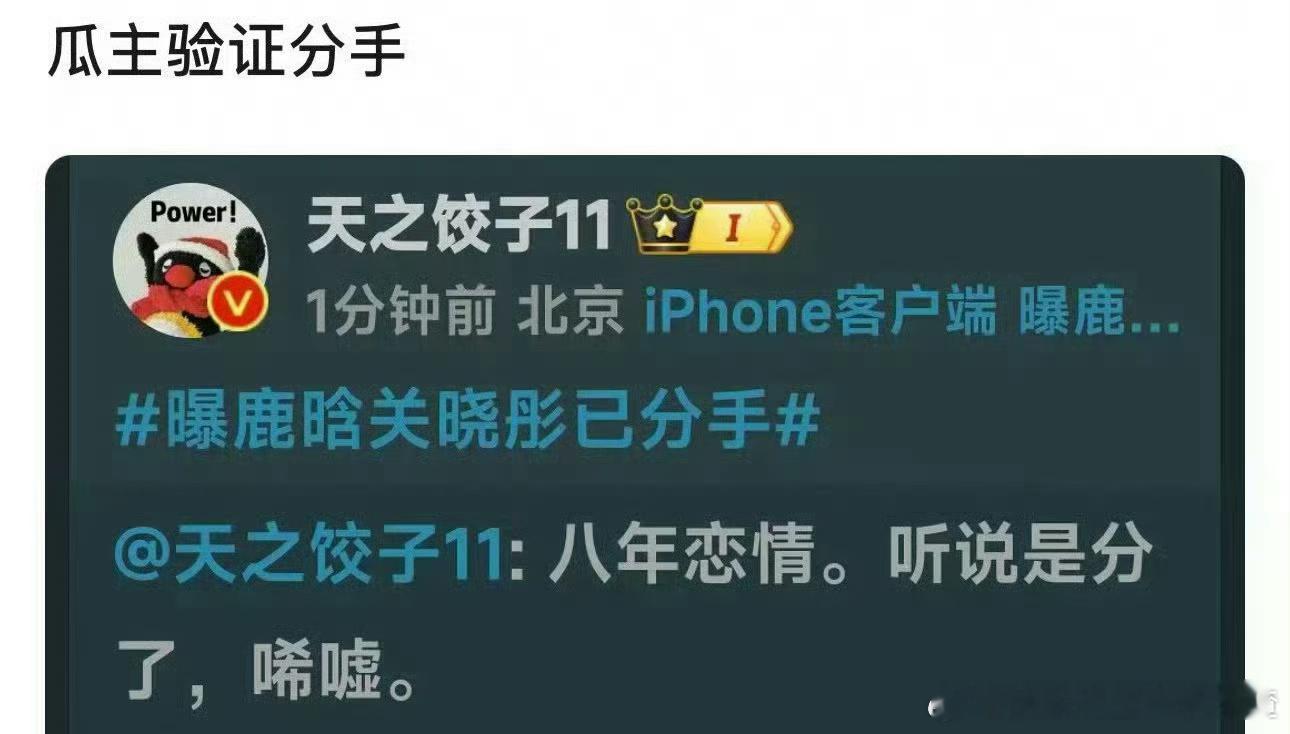 瓜主曝鹿晗关晓彤已分手 