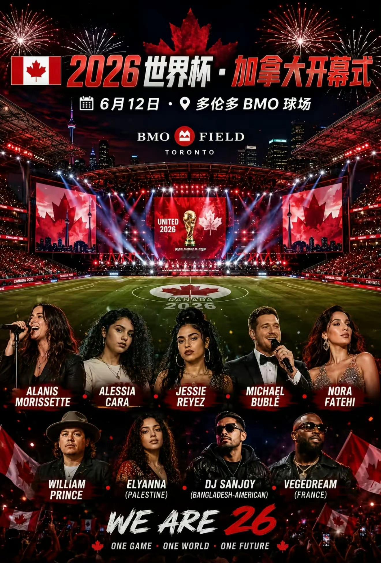 一会看加拿大的开幕式世界杯